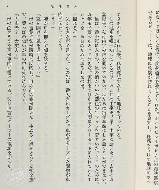 【中商原版】地球星人 俗人 村田沙耶香 文库本小说 日文原版 地球星人 便利店人间 コンビニ人間 商品图4
