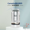丹麦Camette凯美凯麦特复合锌片 120粒/瓶 商品缩略图0