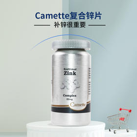 丹麦Camette凯美凯麦特复合锌片 120粒/瓶