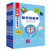 《小牛顿科学故事馆 》第二辑，让孩子爱上数学、宇宙等六大学科，400个知识点打基础！ 商品缩略图0