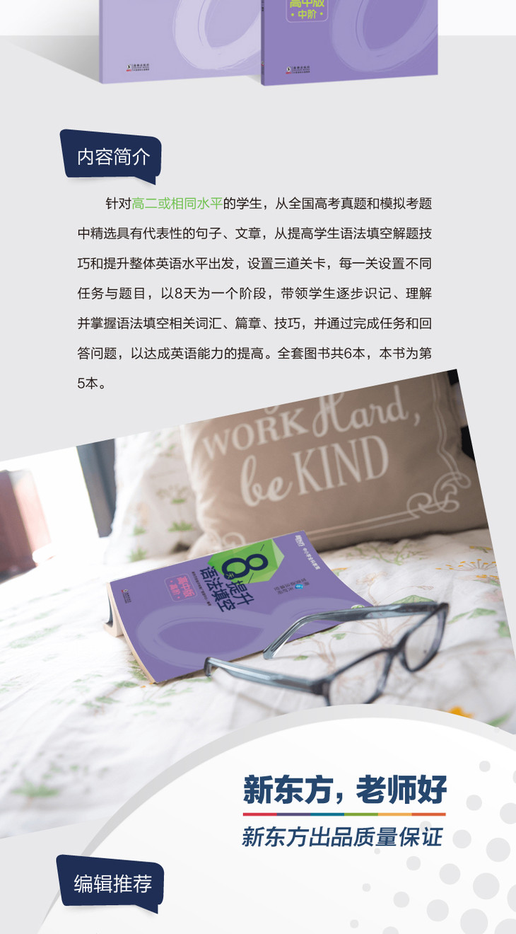 《8天提升语法填空——高中版(中阶)》详情图-01_02.jpg