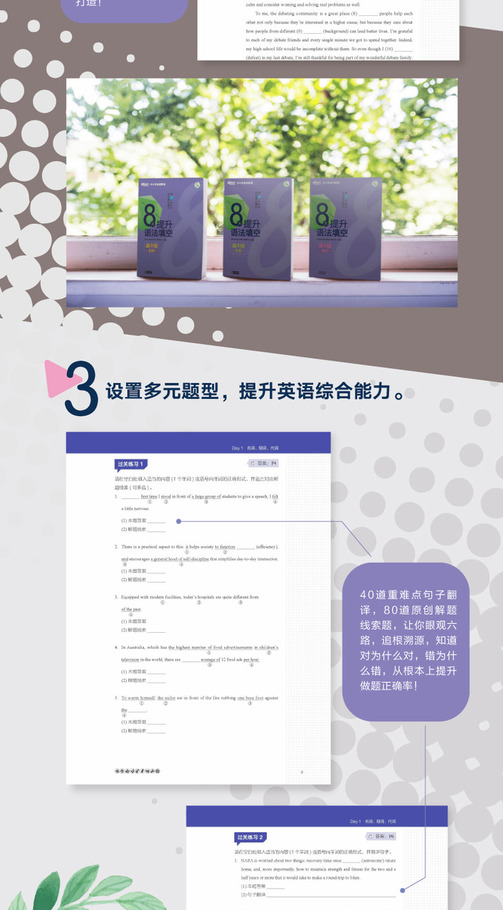 《8天提升语法填空——高中版(中阶)》详情图-01_04.jpg