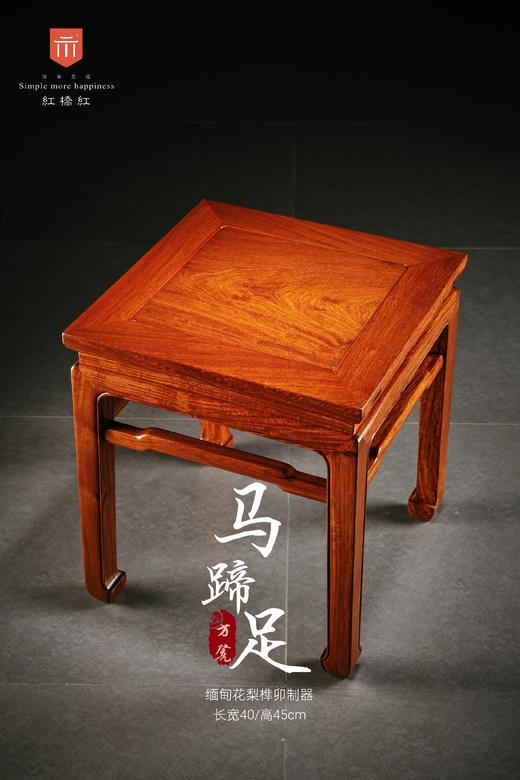 红桥红  家具严选  缅甸花梨（大果紫檀）【40马蹄腿带束腰 方凳】 商品图2