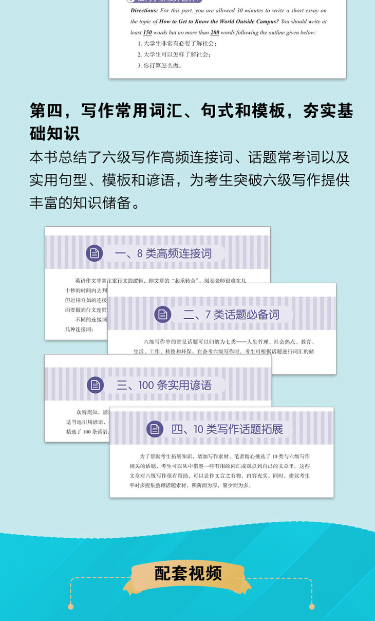 十天突破英语六级写作-详图790_05.jpg