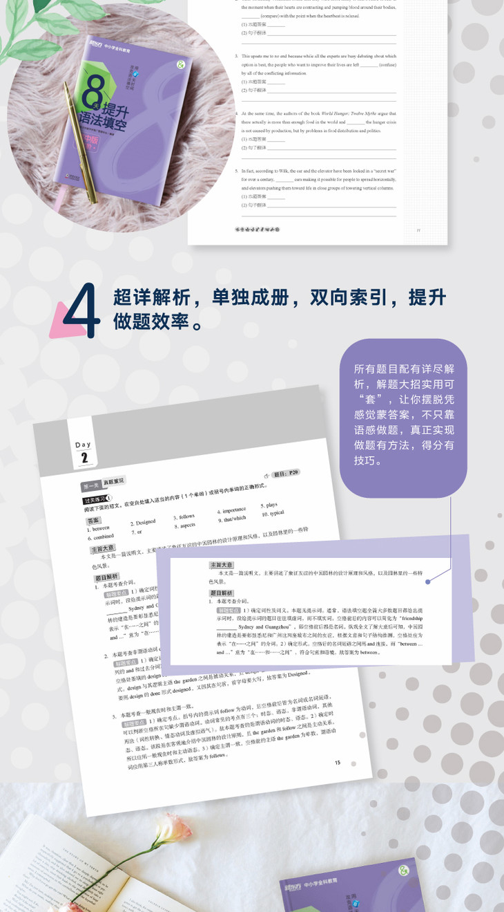 《8天提升语法填空——高中版(高阶)》详情图-01_05.jpg