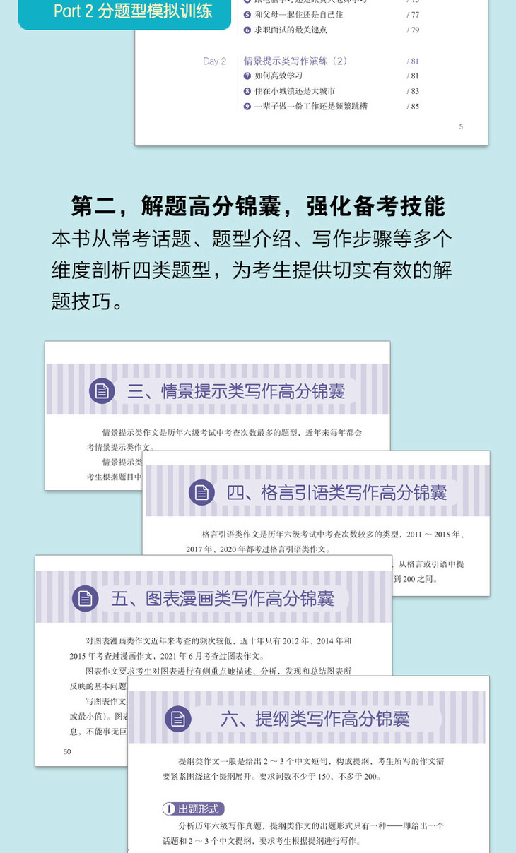 十天突破英语六级写作-详图790_03.jpg