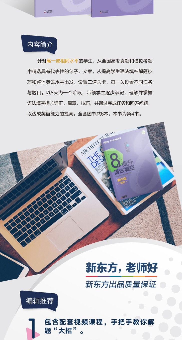 《8天提升语法填空——高中版(初阶)》详情图-01_02.jpg