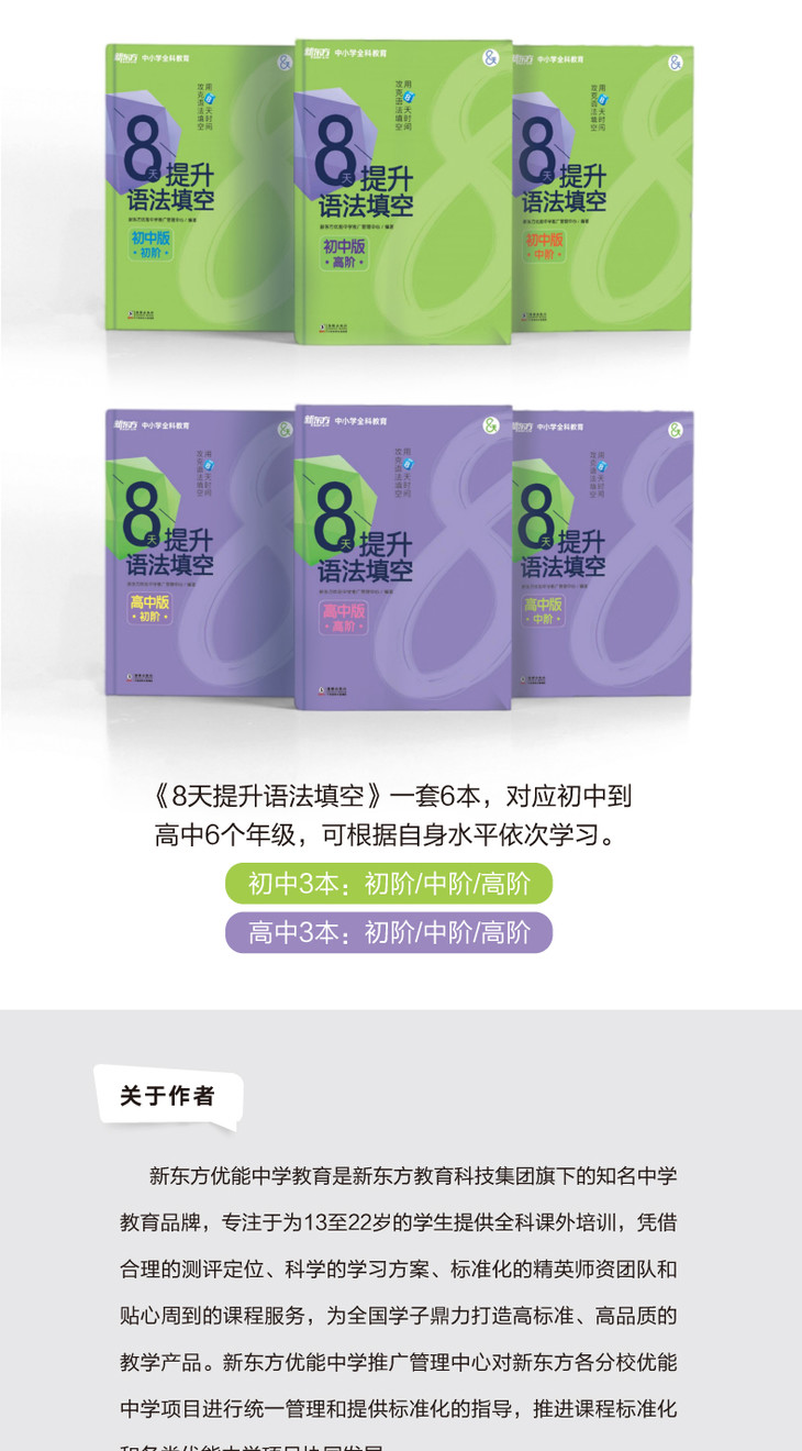 《8天提升语法填空——高中版(高阶)》详情图-01_07.jpg