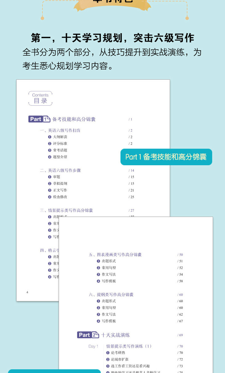 十天突破英语六级写作-详图790_02.jpg