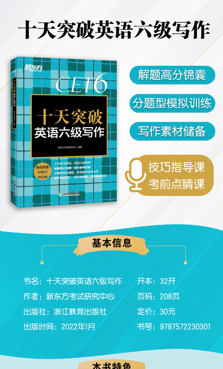十天突破英语六级写作-详图790_01.jpg
