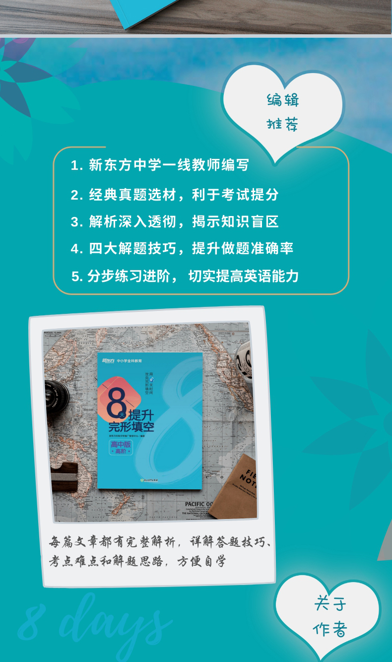 《8天提升完形填空——高中版(高阶)》详情图-790_03.jpg
