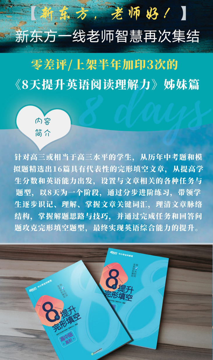 《8天提升完形填空——高中版(高阶)》详情图-790_02.jpg