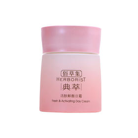 佰草集活肤鲜颜日霜【30160225】