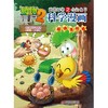 植物大战僵尸2武器秘密之你问我答科学漫画.趣味生物卷 商品缩略图1