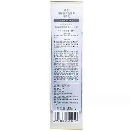 【中日友好医院研制 温和不伤肤】娇本玻尿酸亲肤滋养精华乳 80ml  面部精华 保shi补水 商品图2