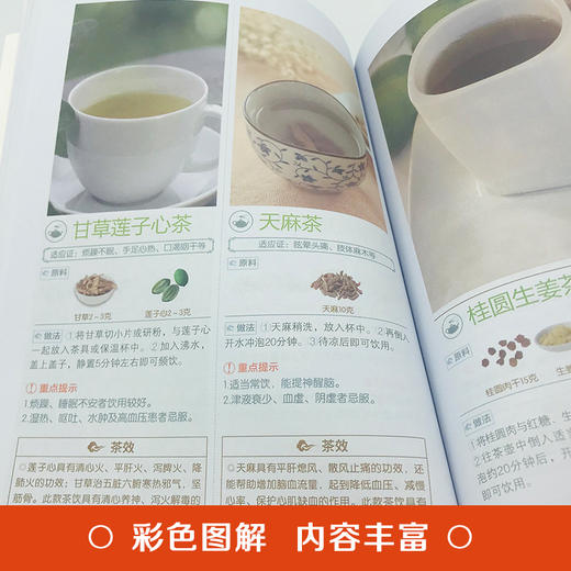 【9.9元包邮】【彩图版】养生茶饮大全 健康养生茶饮补气血茶对症养生茶茶道书籍 商品图3