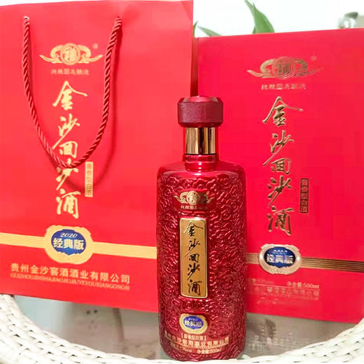 金沙回沙酒2020经典版 商品图2