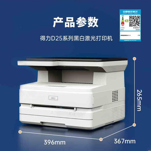 得力M2500DW一体机 商品图3