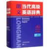 朗文当代高级英语辞典(英英英汉双解第6版大字本)(精) 商品缩略图0
