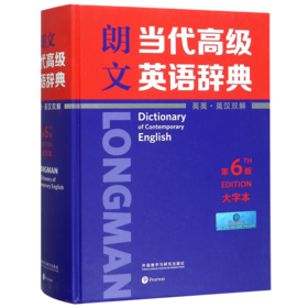 朗文当代高级英语辞典(英英英汉双解第6版大字本)(精)