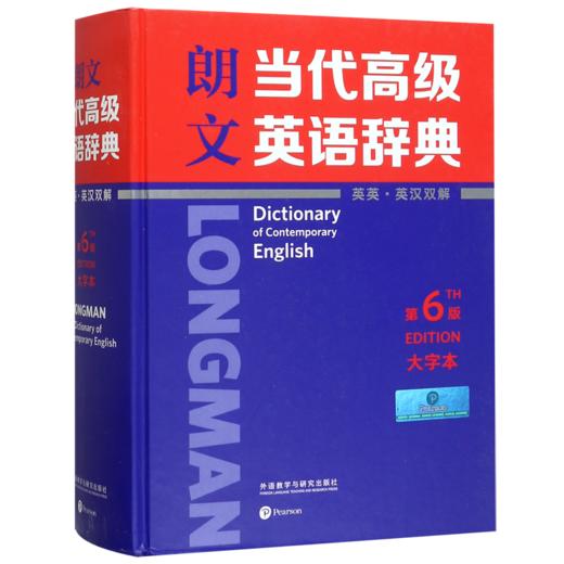 朗文当代高级英语辞典(英英英汉双解第6版大字本)(精) 商品图0