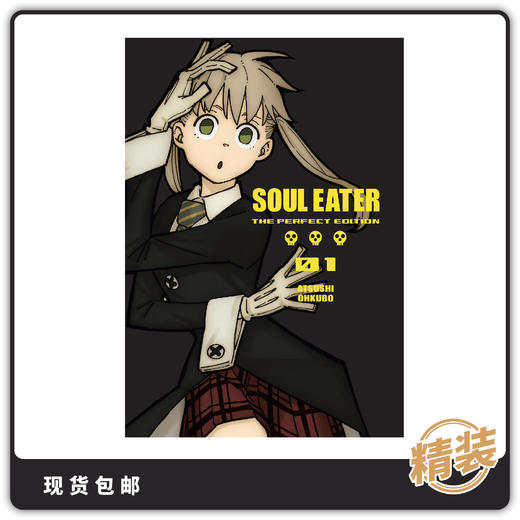 合集 噬魂师 Soul Eater Perfect Edition Vol 1 第一卷 商品图0