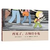 再见了，古纳什小兔 3-6岁 莫•威廉斯 著 儿童绘本 商品缩略图0