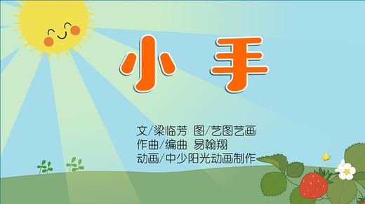 2022年3月动画   动动操——小手 商品图0