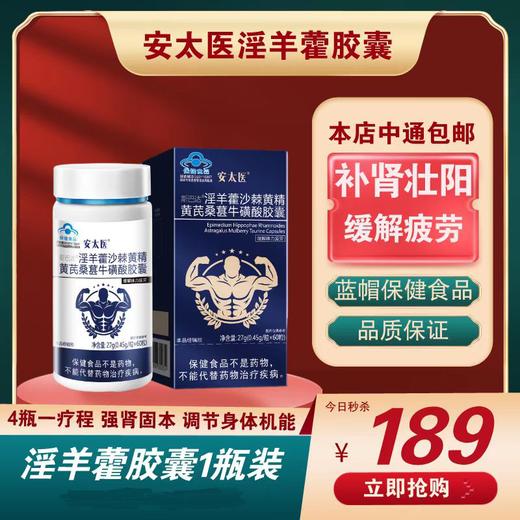 安太医 淫羊藿  缓解疲劳、增强免疫力、固本益神 商品图0