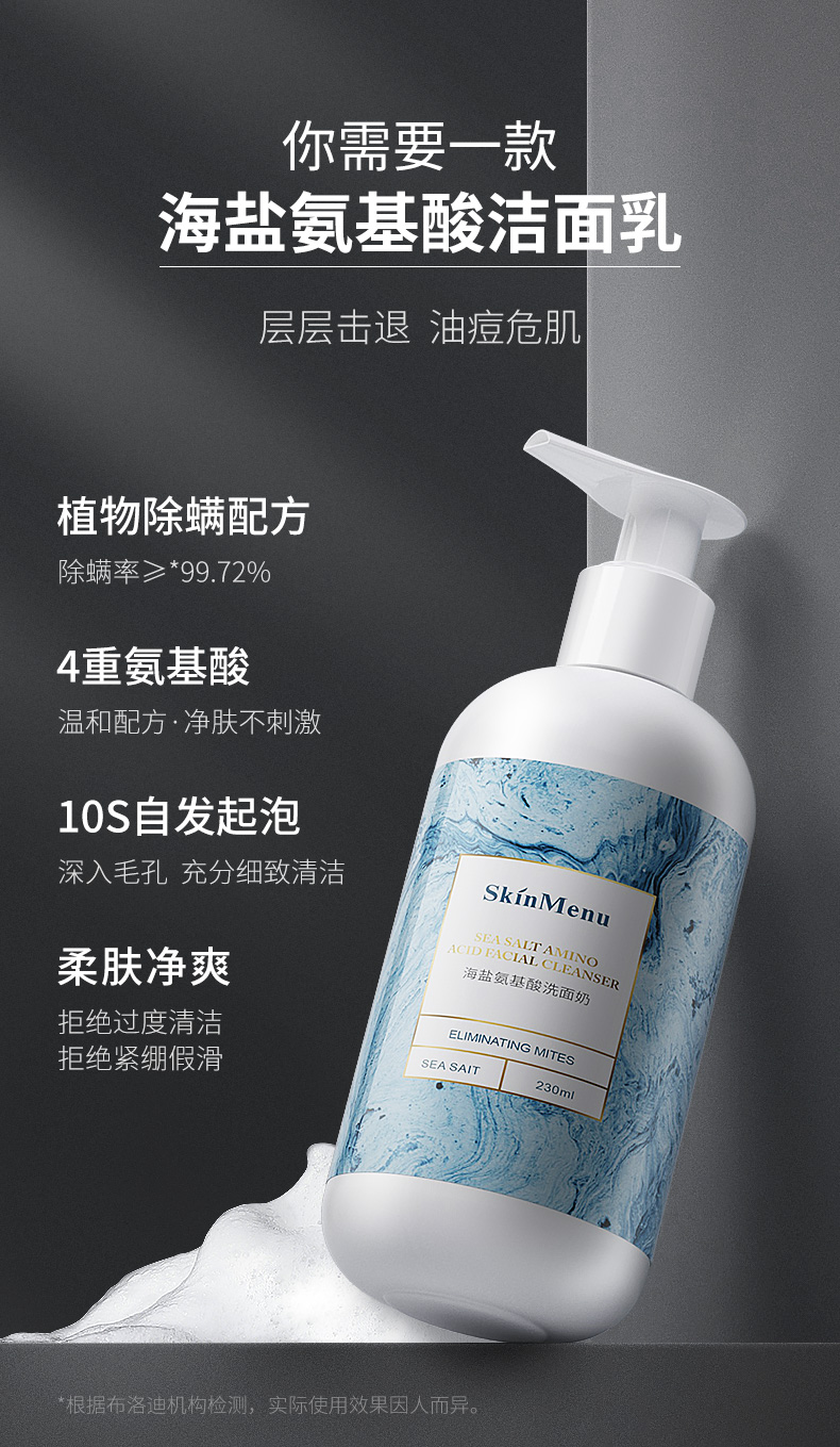 三大进口成分【肌肤之食】氨基酸泡沫洗面奶百分之百的战斗除螨机改善