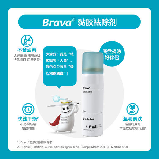 造口护理用品附件 Brava黏胶祛除剂 12010（50毫升）/12012（75毫升）【康乐保官方商城】 商品图3