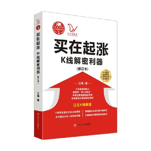 买在起涨 K线解密利器 江海 著 金融 商品图0