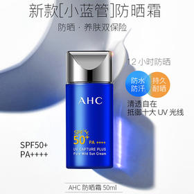 1爱和纯AHC纯净温和防晒霜SPF50PA++++50ml