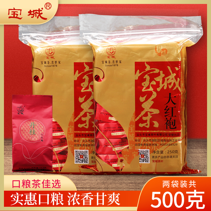 宝城 丹桂大红袍茶叶2袋共500克 清香甘爽A140