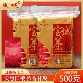 宝城 丹桂大红袍茶叶2袋共500克 清香甘爽A140