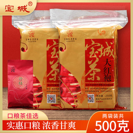 宝城 丹桂大红袍茶叶2袋共500克 清香甘爽A140 商品图0