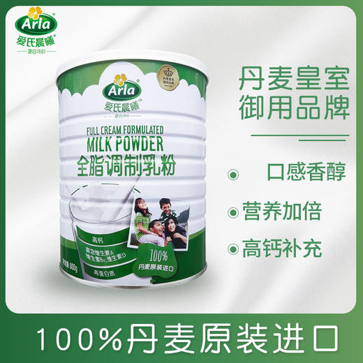 【2.18视频号】800g爱氏晨曦全脂调制乳粉 丹麦原装进口 商品图2