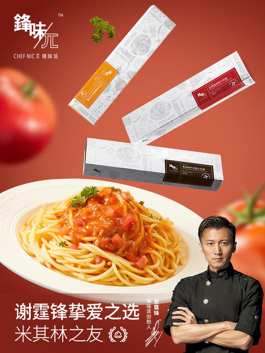 锋味派意大利面米其林品质宵夜 商品图0