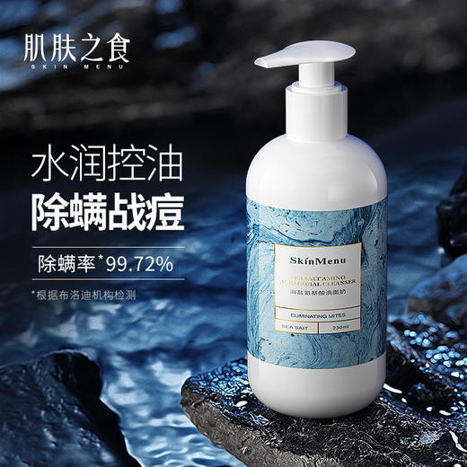 三大进口成分【肌肤之食】氨基酸泡沫洗面奶百分之百的战斗除螨机改善痘印温和清洁不紧绷4重氨基酸10秒气泡柔肤净爽洁面乳男女适用 商品图0
