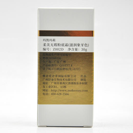 蝶恋花玛凯玛莉 柔美无瑕粉底霜/滋润象牙色 30g 商品图2