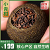柑天下原产地正宗半生晒新会小青柑陈皮普洱茶礼散装袋 商品缩略图0