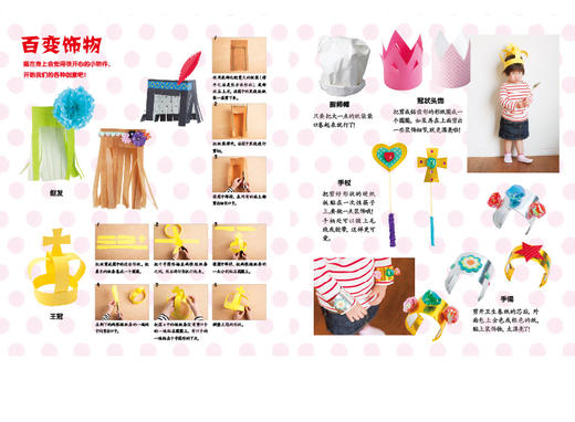 世界创意儿童手工美术课堂 日本卷 共2册 商品图2