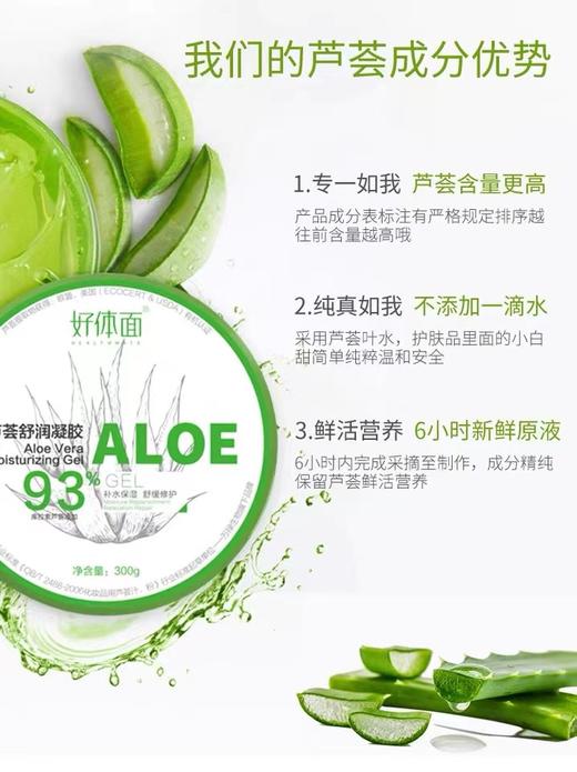 【芦荟胶】好体面芦荟胶晒后身体深层修复补水保湿男女面霜面膜 护肤 商品图6