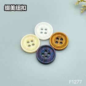 F1277(整包购买)