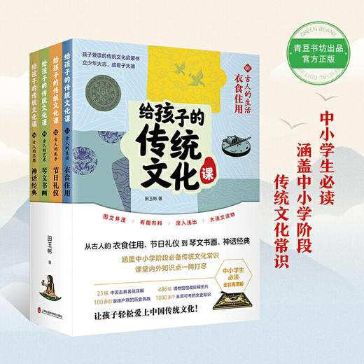 给孩子的传统文化课（全4册）6岁+ 25幅古典名画详解486幅博物馆珍藏图片1000个文史知识 商品图4
