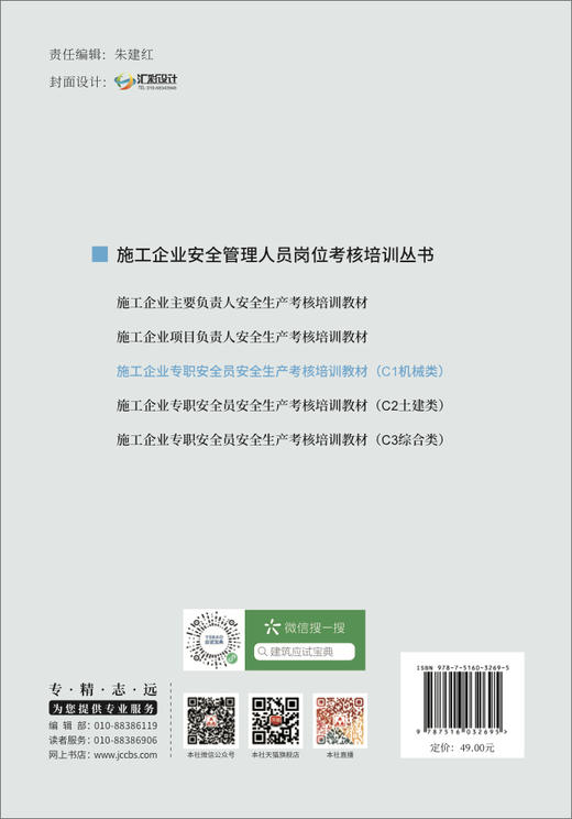 施工企业专职安全员安全生产考核培训教材（C1机械类） 商品图1
