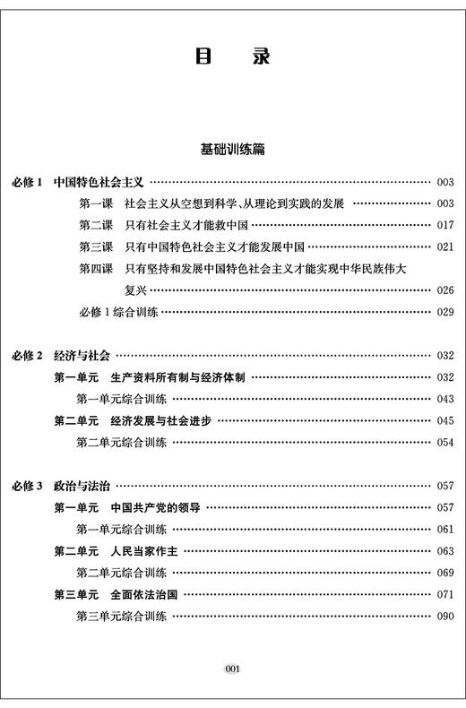 高中思想政治学业水平测试（合格考）一本通 基础训练篇+综合训练篇 上海交通大学出版社 商品图2