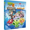 植物大战僵尸2武器秘密之你问我答 科学漫画.科学名人卷 商品缩略图0
