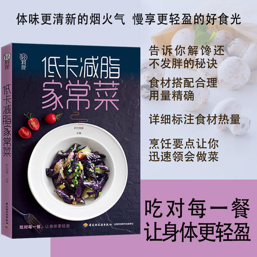 轻料理.低卡减脂家常菜 商品图1