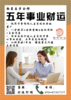 五年事业财运批算 商品缩略图0